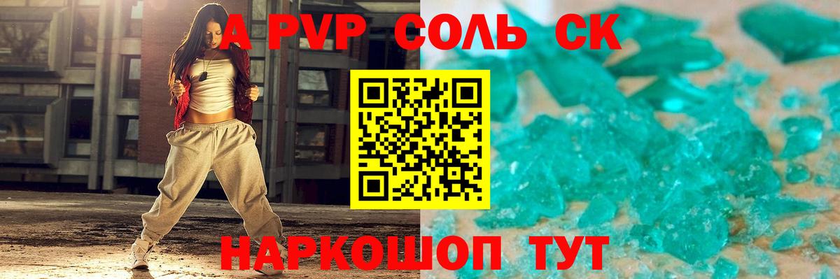 Alfa_PVP Crystall Иркутск