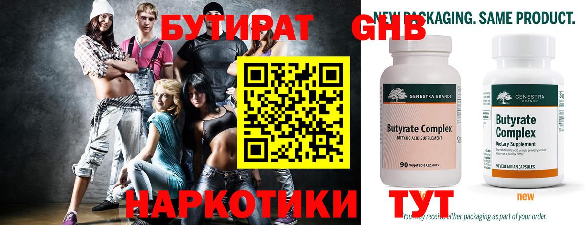 Иркутск  БУТИРАТ буратино  Бутират  Вход с VPN 