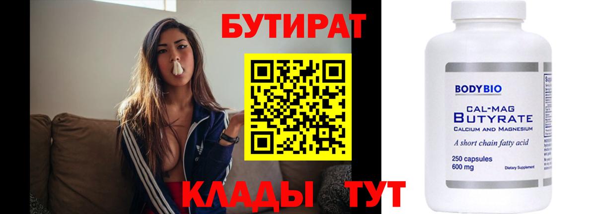 БУТИРАТ оксана Иркутск