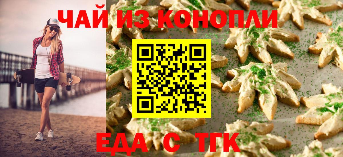 Еда ТГК марихуана Иркутск
