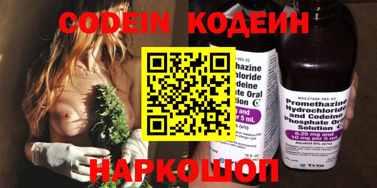 Codein Purple Drank  Кодеиновый сироп Lean Purple Drank  Иркутск  Вход с VPN 