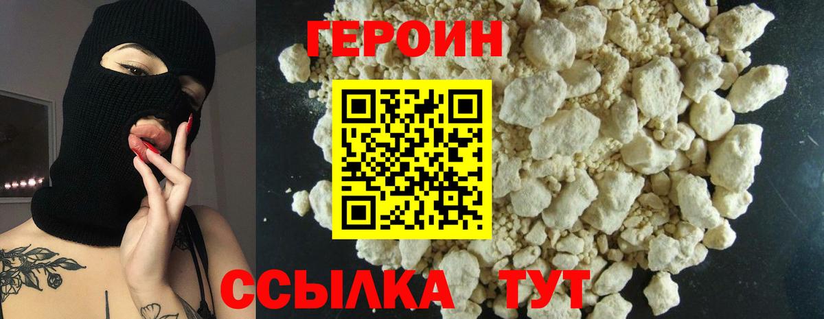 ГЕРОИН  ГЕРОИН герыч  Вход с VPN  Иркутск 