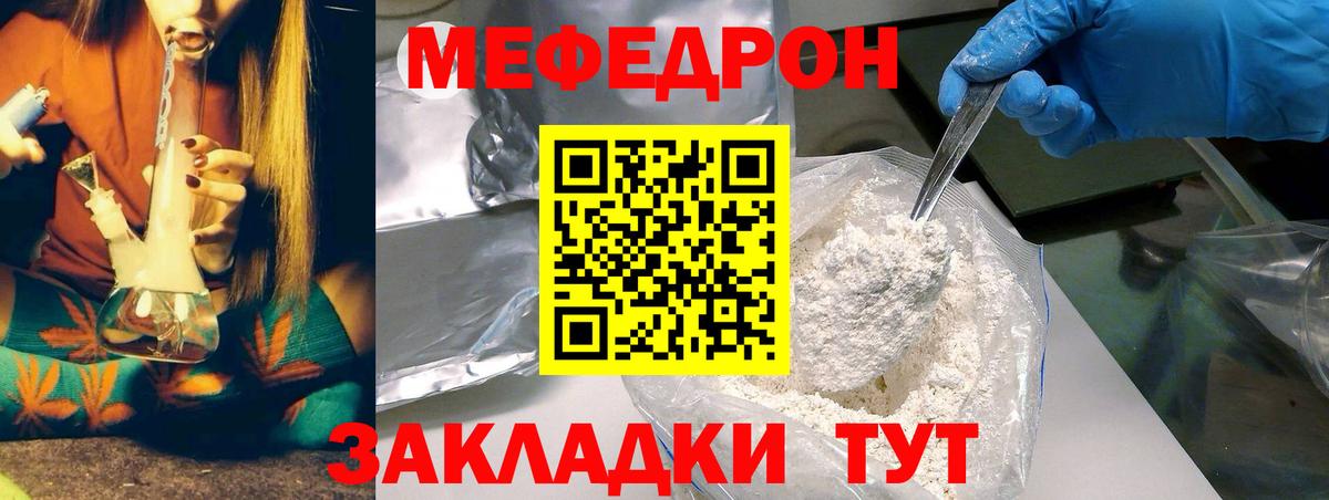 Меф мяу мяу мука Иркутск