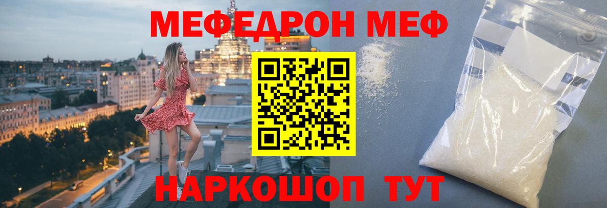 Иркутск  Меф  Меф мука  Вход с VPN  Меф мяу мяу 