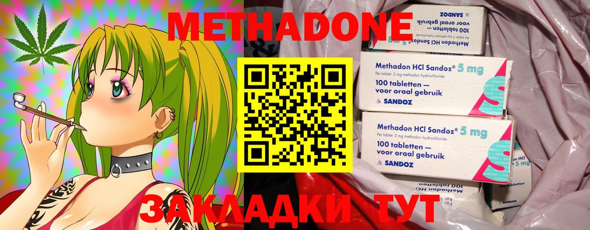 Метадон methadone Иркутск